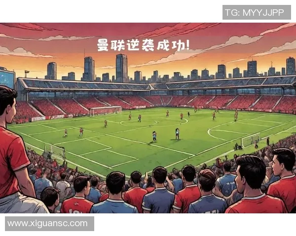 曼联与热刺激战正酣直播10分钟精彩瞬间回顾与分析