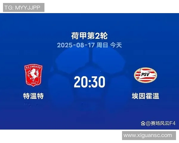 特温特vs埃因霍温比分